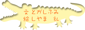 �Ƃ����ӂ݁@����ܗ�